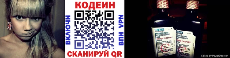 Codein напиток Lean (лин) Бородино
