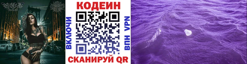 Codein напиток Lean (лин)  как найти   Бородино 